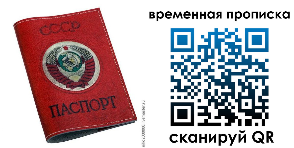 прописка паспорт в Полысаево